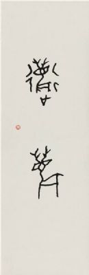 王茵 副主席 作品 5